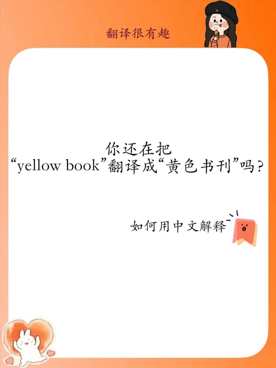 8215"yellow book"该词源自法语"livre jaune",因此最开始它指是