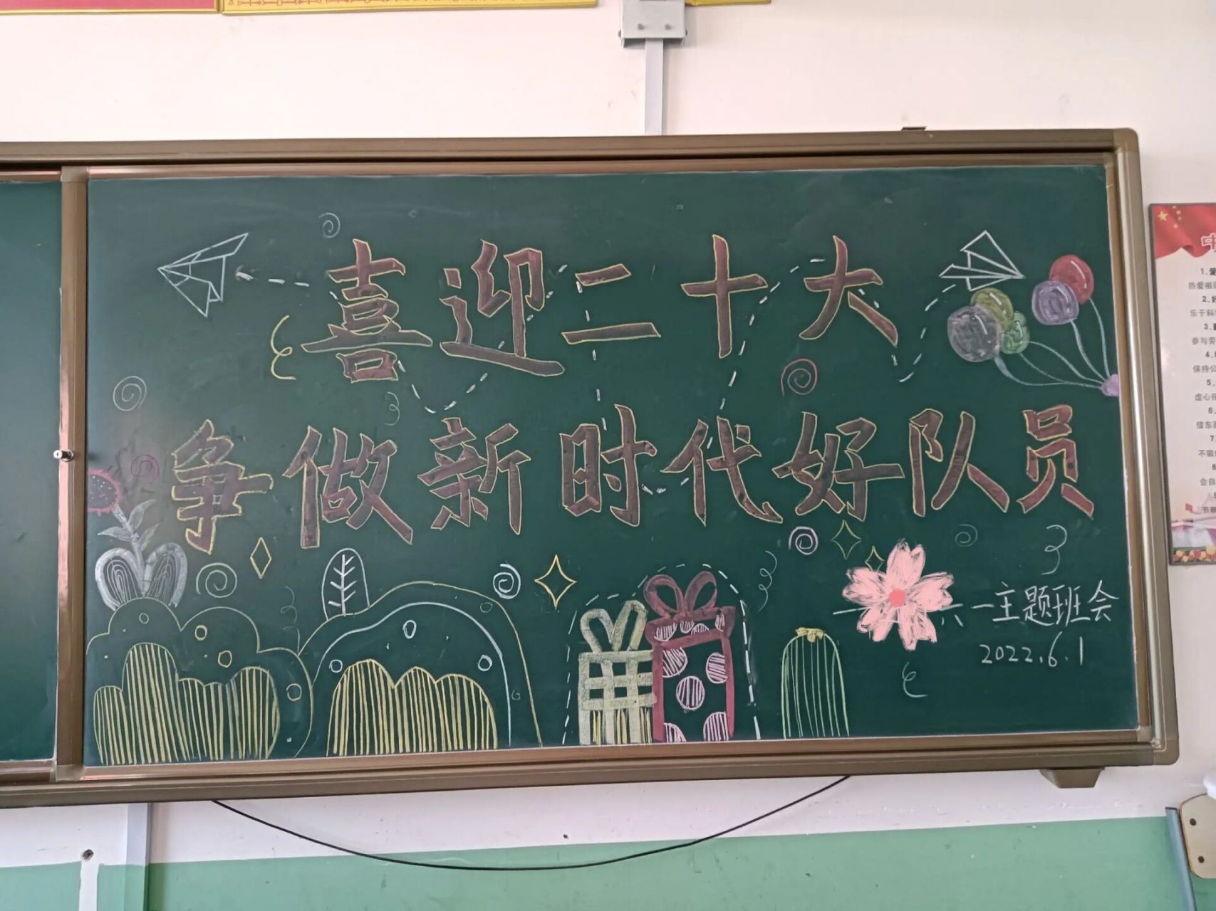 喜迎二十大 主题班会黑板报9499