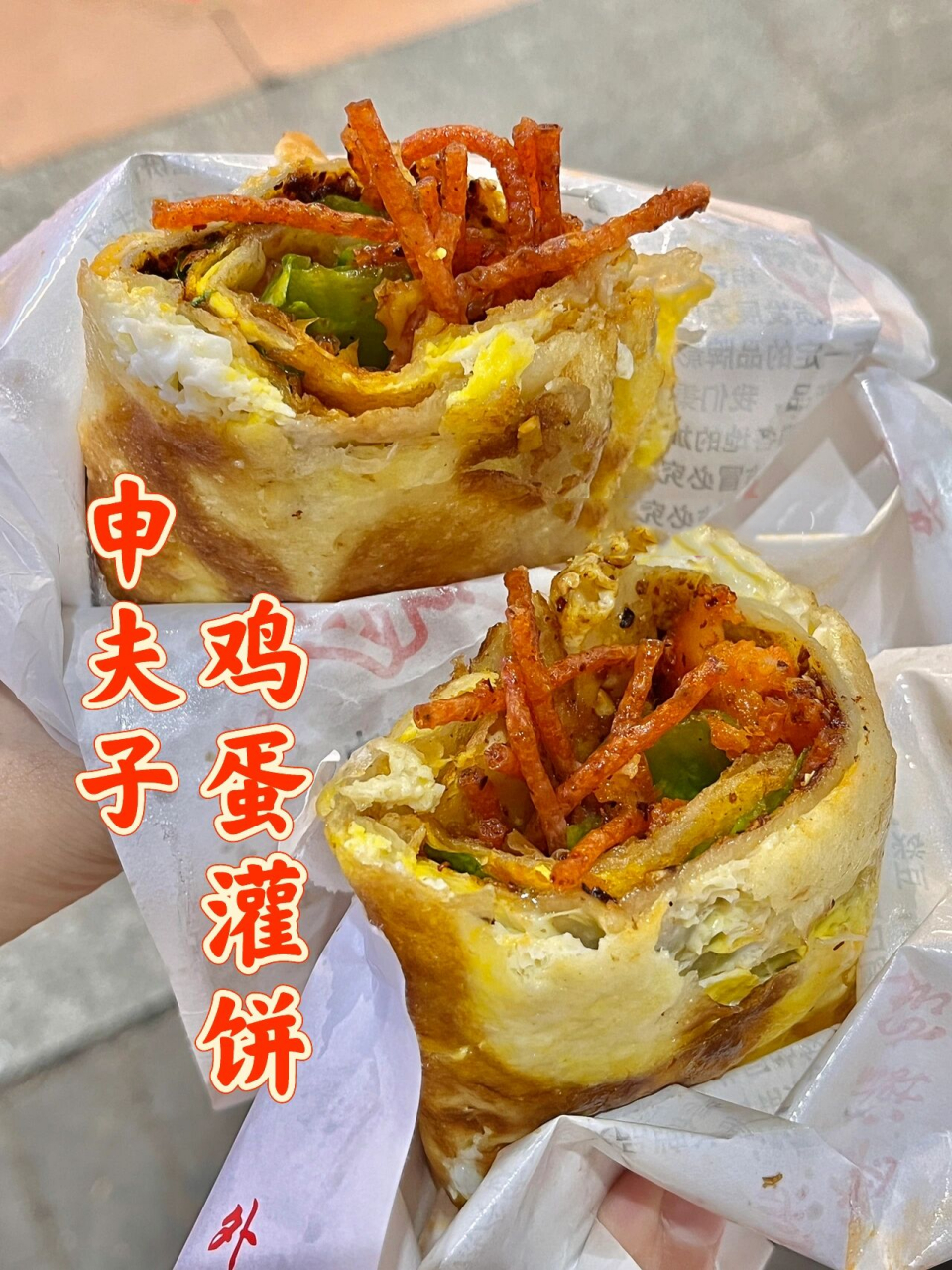 申夫子鸡蛋灌饼 | 平顶山美食小吃 被粉丝推荐的鸡蛋灌饼!
