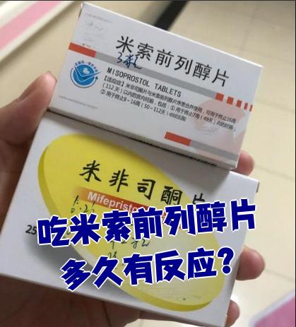 🍦2025年米索前列醇片的不良反应(最新分享吃米索孕囊掉下来前兆信息)