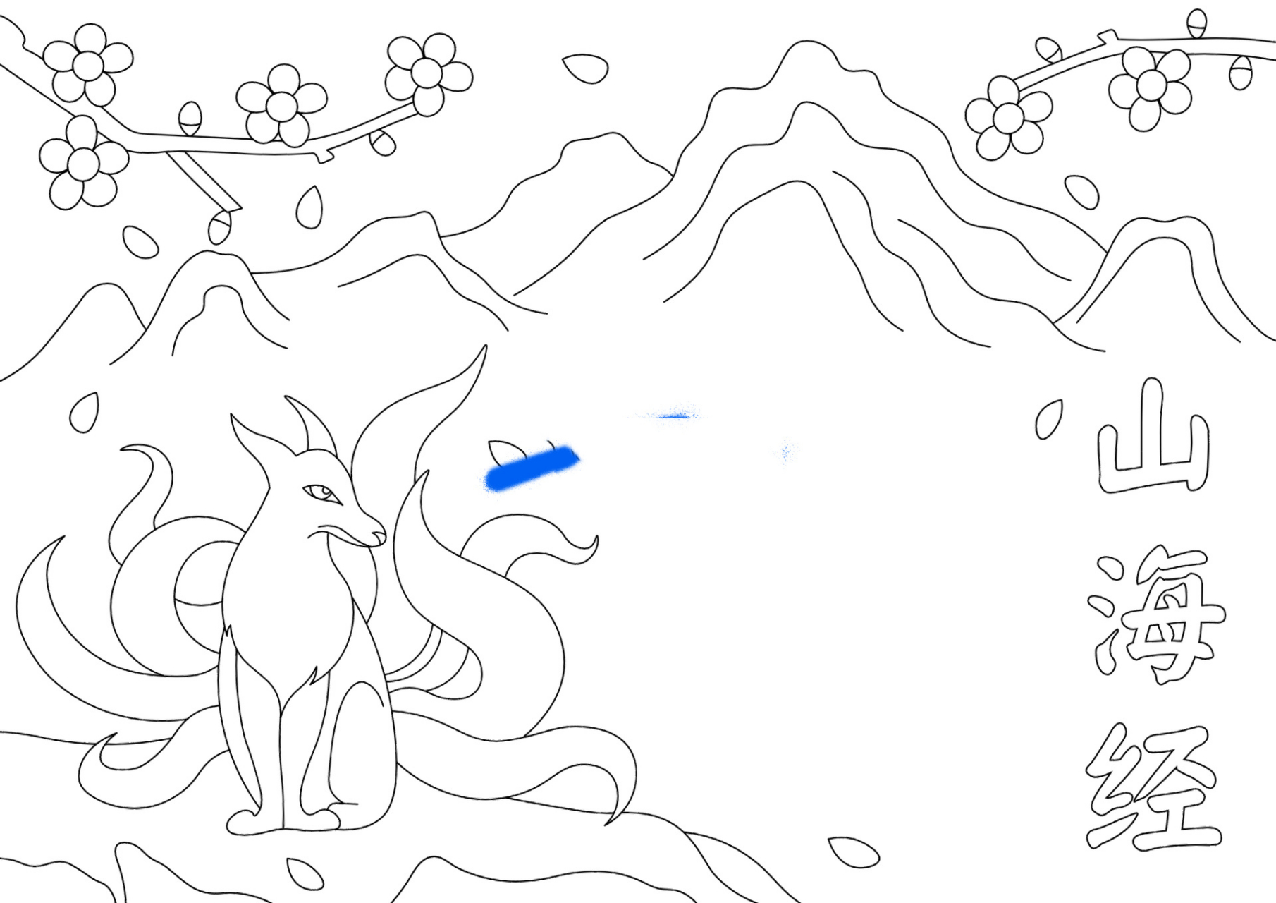 小学生手抄报 山海经