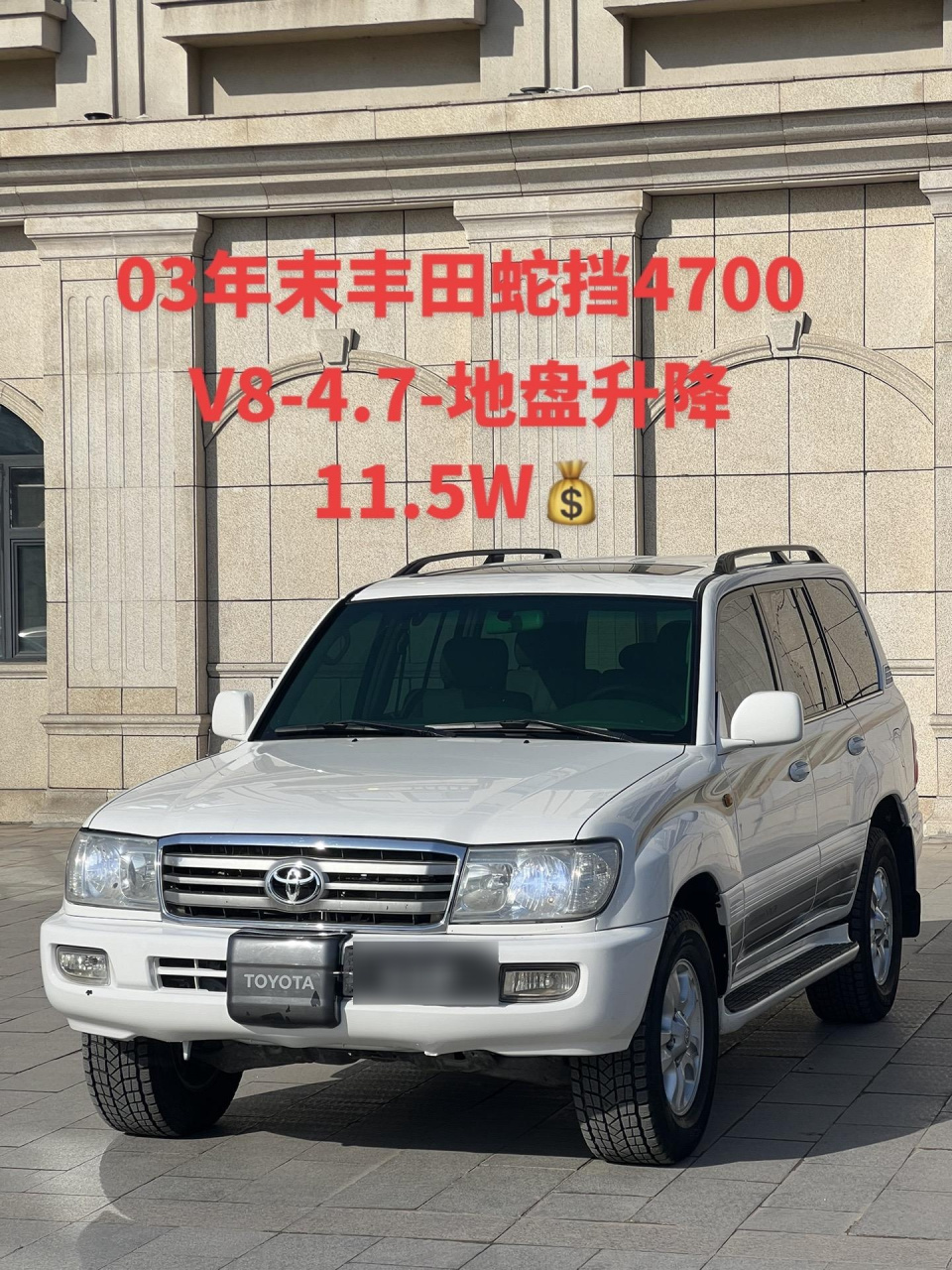 03年丰田4700蛇挡v8陆地巡洋舰车况好发动机变速箱地盘新车状态手续