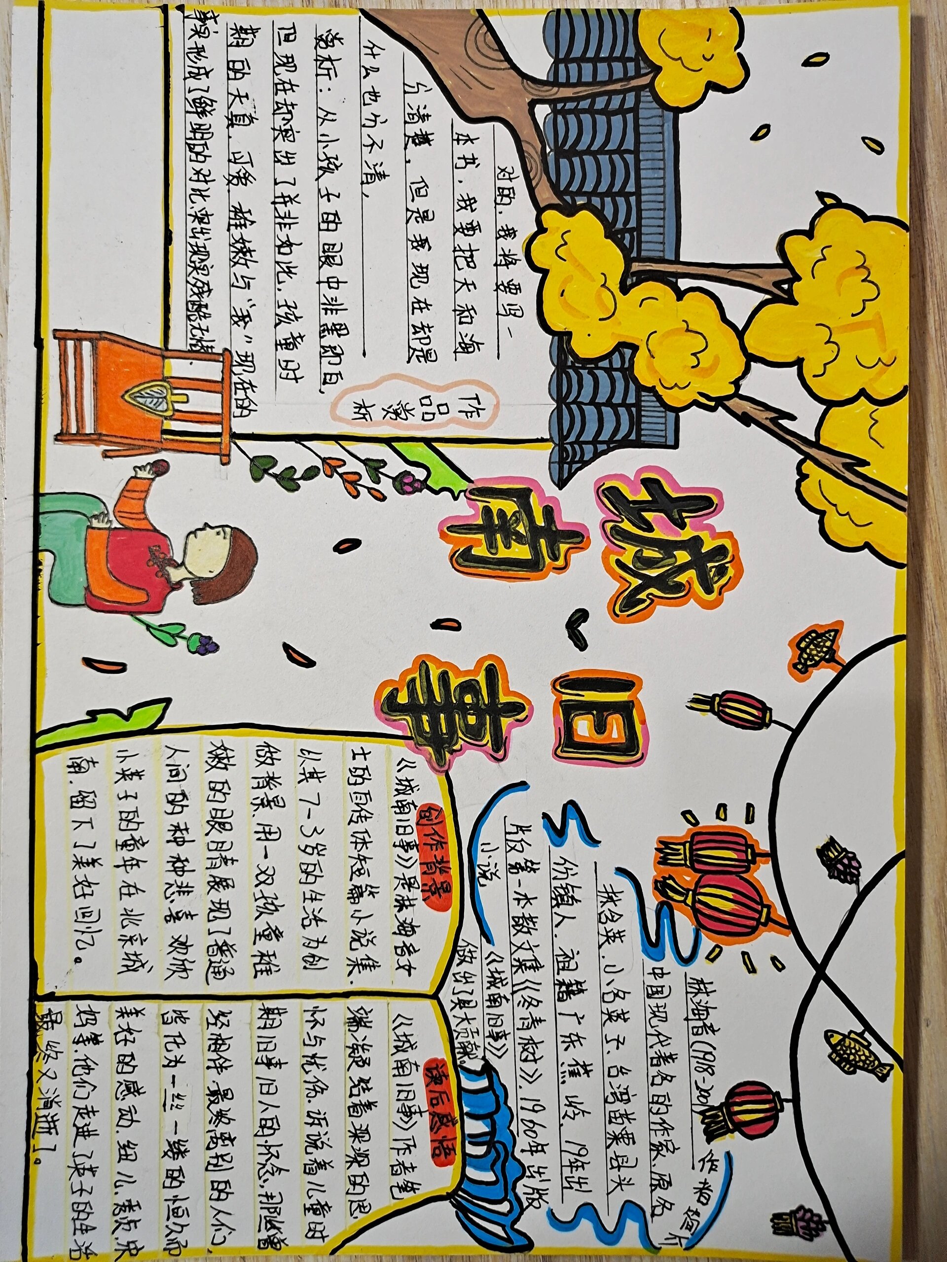 五年级下册《城南旧事》手抄报.