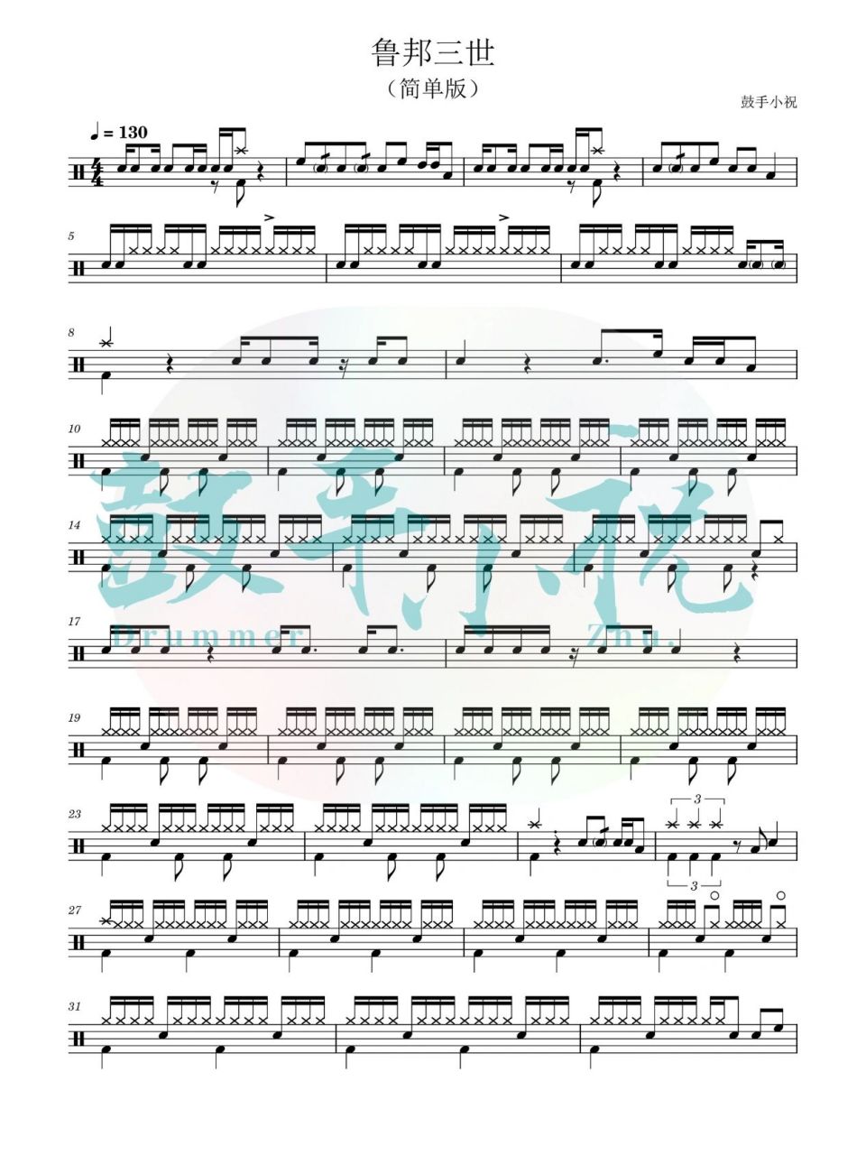【鼓谱分享】《鲁邦三世(简单版》 架子鼓鼓谱分享