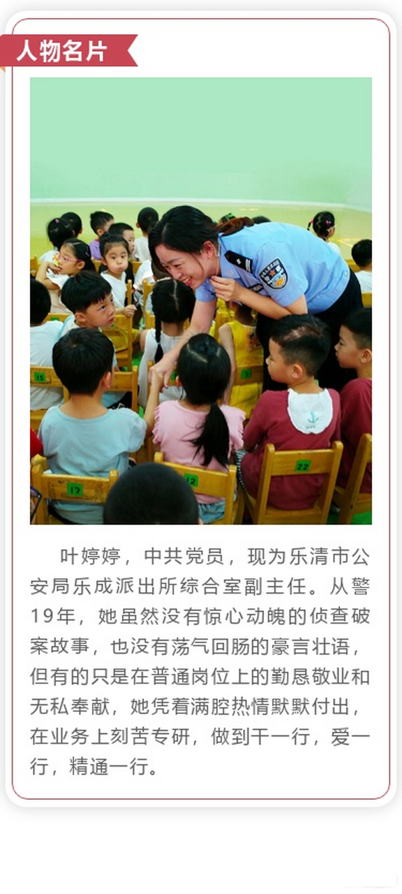【温警"她"力量|叶婷婷:"百变"警花的精彩绽放】服务群众,有她们的