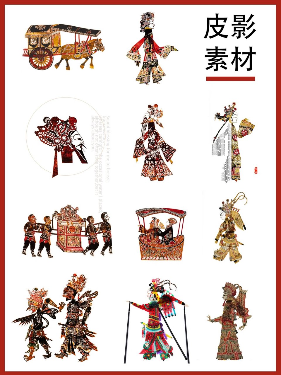 皮影戏素材 今日份素材已送达💜 给大家带来一款皮影戏素材 皮影戏