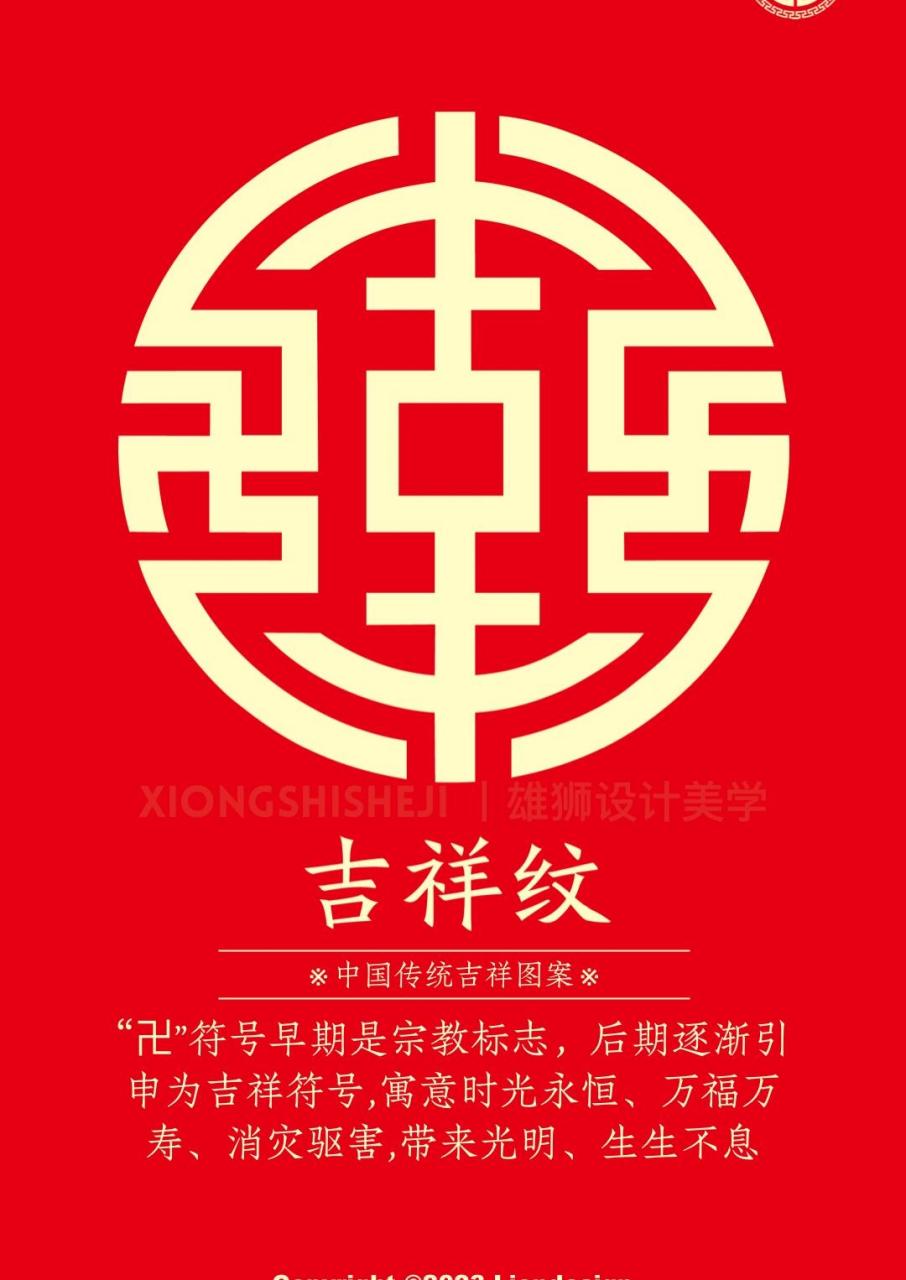 在中国民间,流传着许多含有吉祥意义的图案