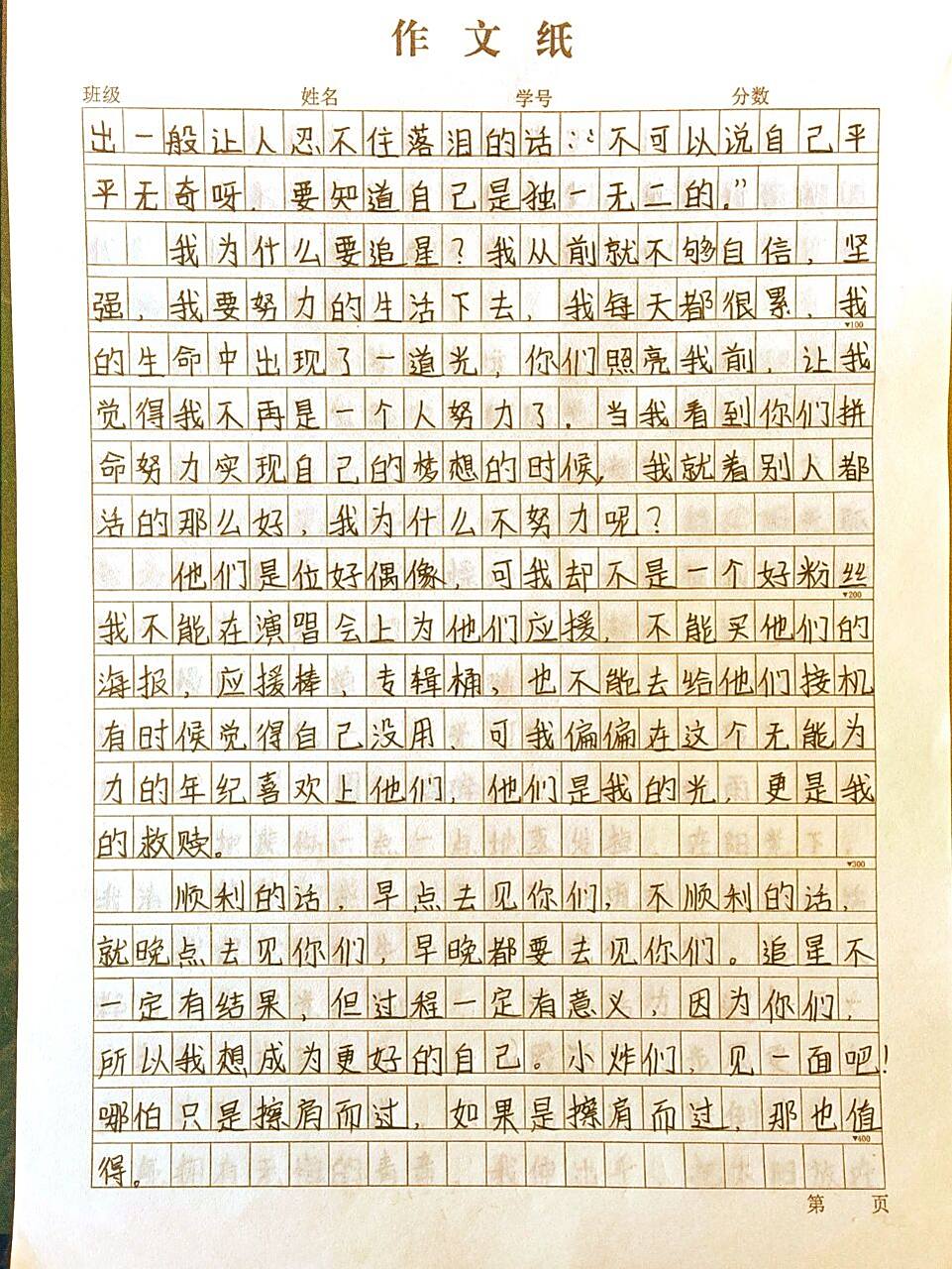 手写摘抄《我的偶像——时代少年团》 优秀作文推荐   偶像不是盲目的