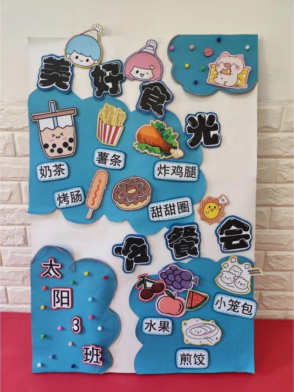 幼儿园美食节展板 美好食光 冷餐会