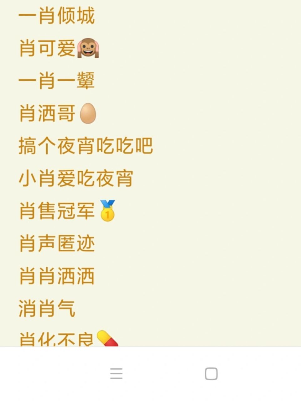 谐音梗姓氏网名—肖 姐妹们,今日份更新来啦,肖,快快艾特自己身边姓肖