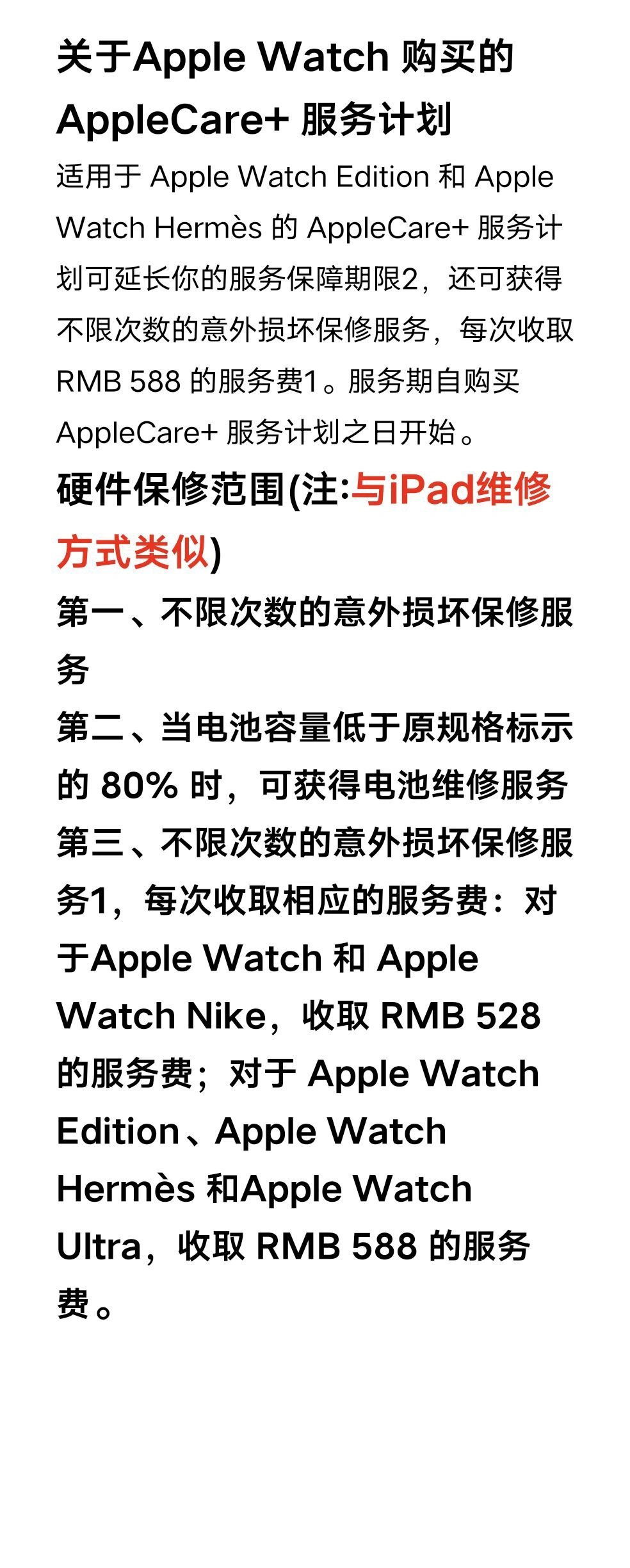 iwatch如何购买care+服务