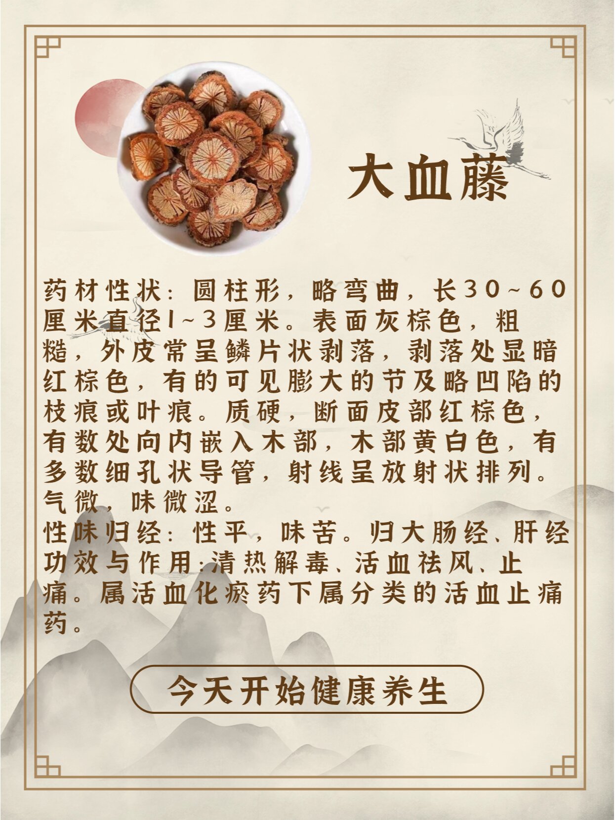 每天认识一味中草药-大血藤 91中药名:大血藤 91