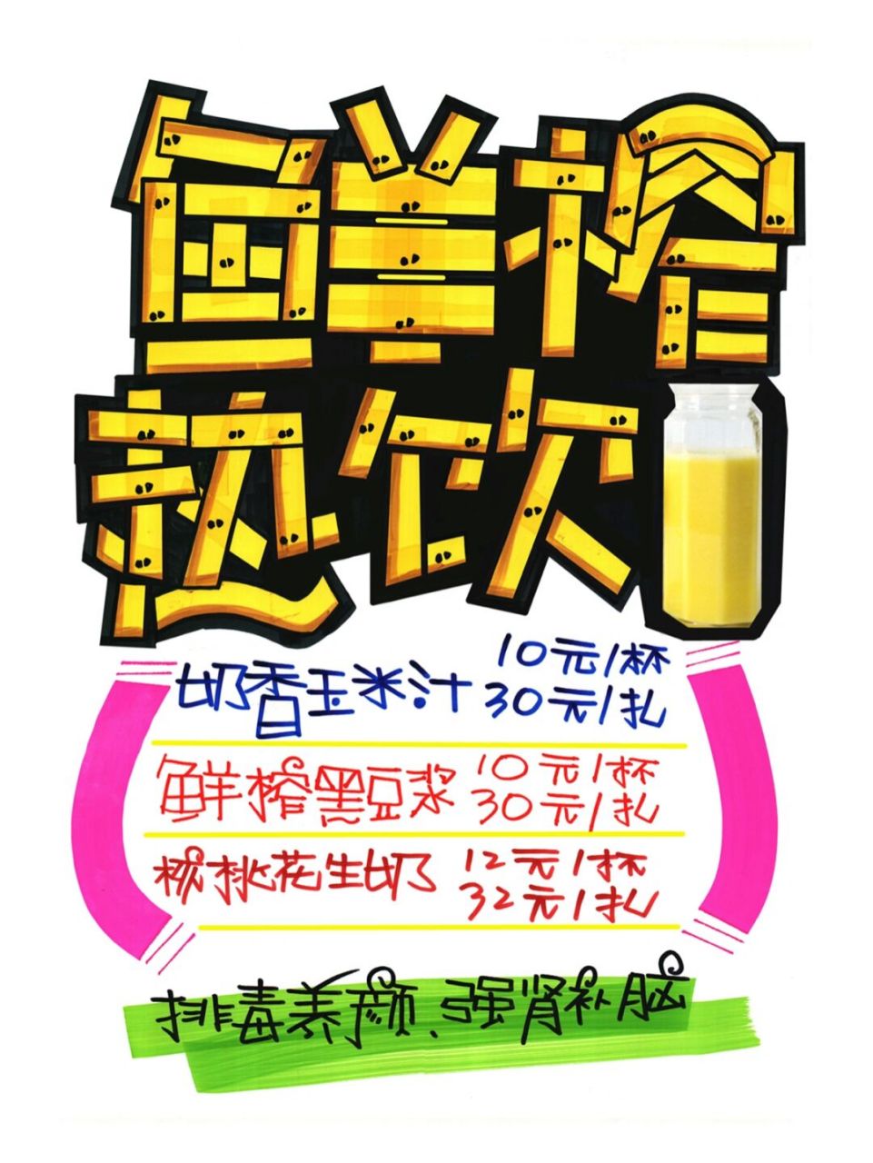 鲜榨热饮手绘pop海报|饮料手绘pop海报 鲜榨热饮手绘pop海报|饮料手绘