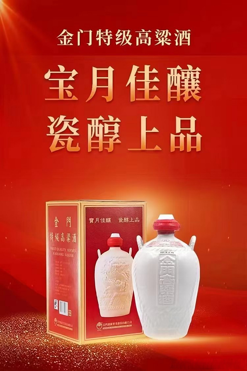 宝月佳酿陶瓷瓶坛装金门高粱酒58度1000毫升