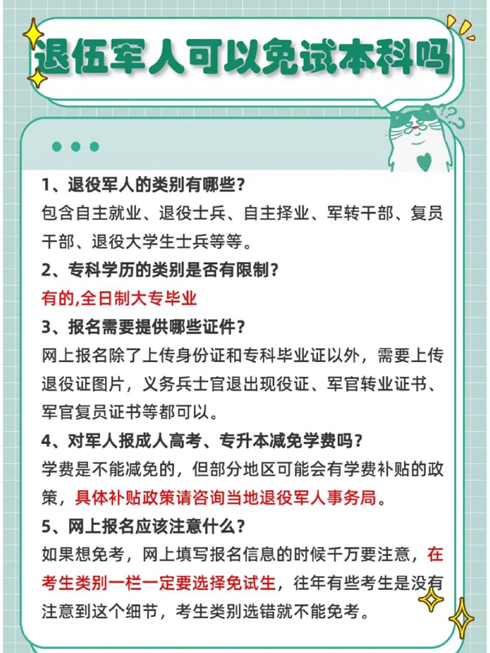 包含自主就业,退役士兵,自主择业,军转干部,复员干部,退役大学生时