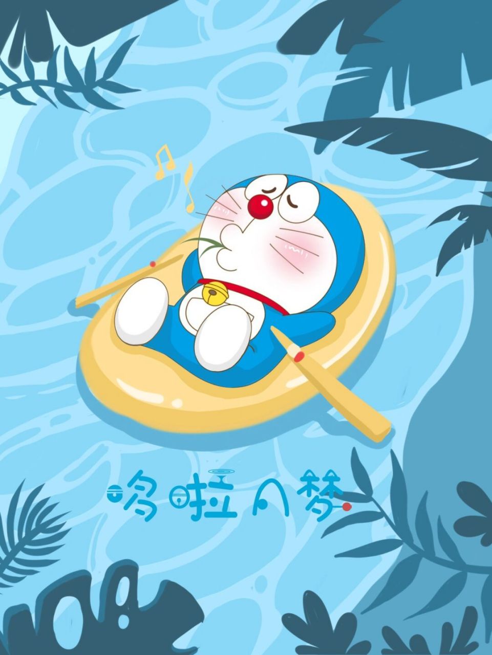 哆啦a梦壁纸,哆啦a梦漂流记 绘图:哆啦的博物馆7015可兑 #简笔画