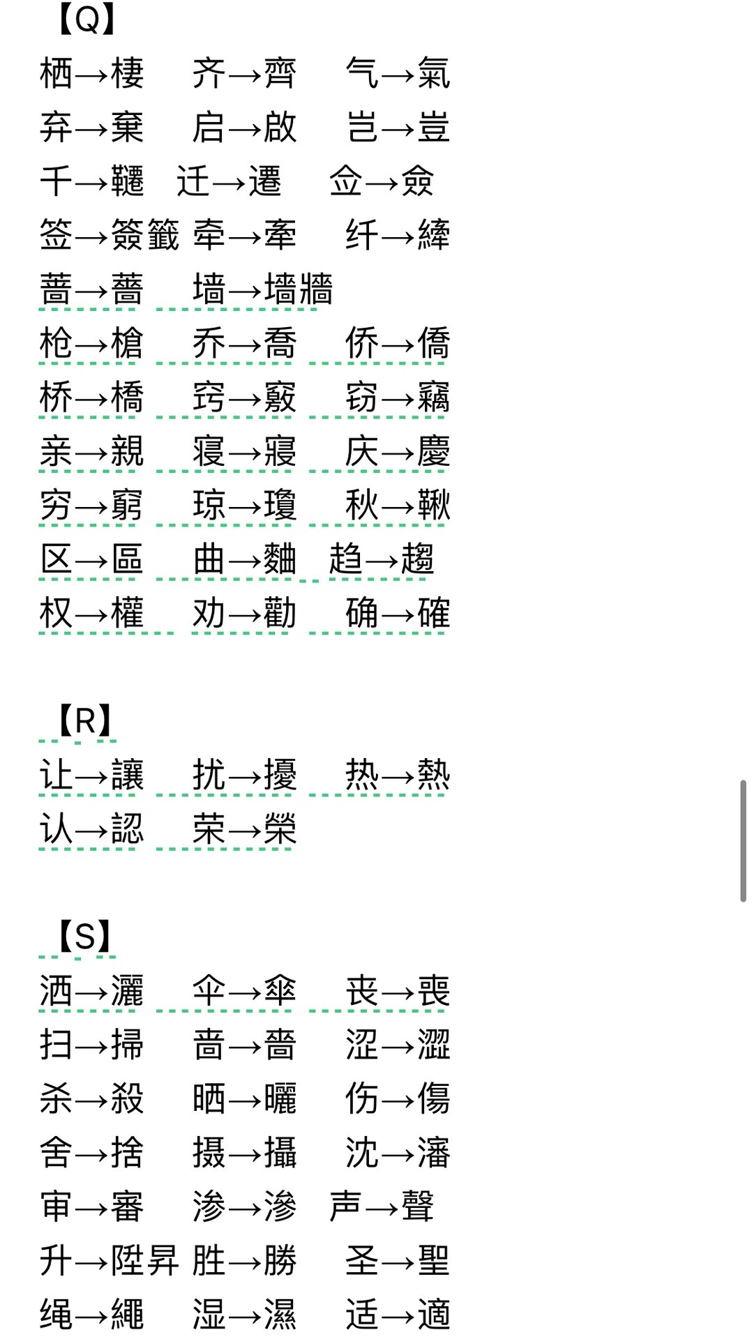 繁体字与简体字对照表图片