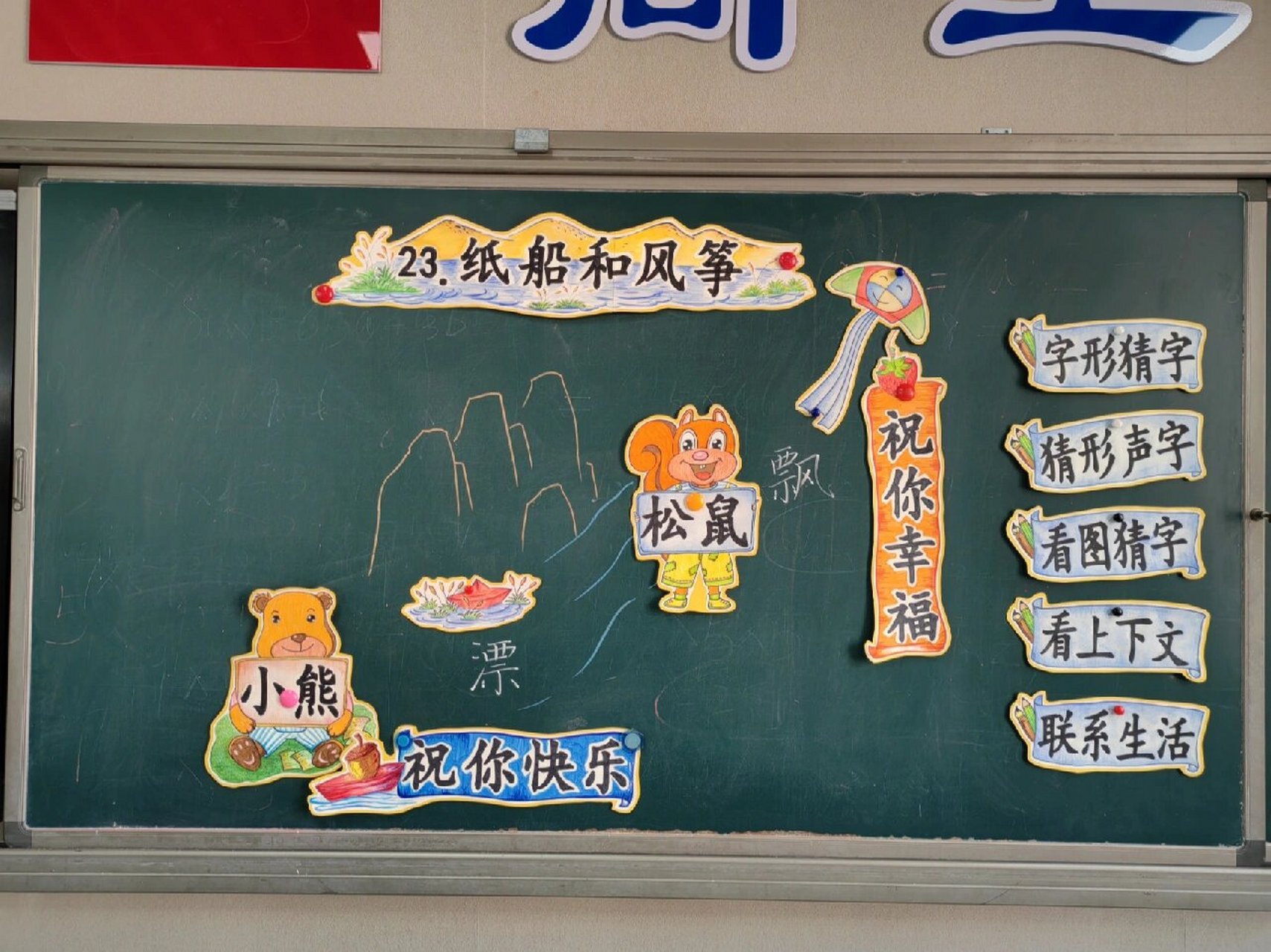 纸船和风筝》板书设计380 为新朋友赶制的,每个老师上这课都会有不一