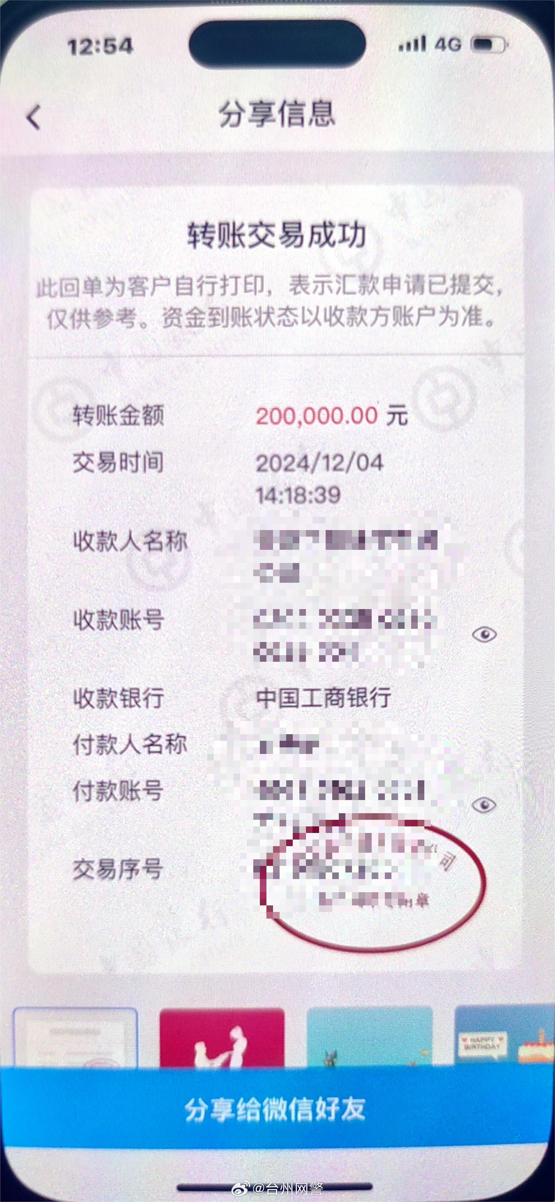 台州警讯#【网警提醒:网络投资平台"神农国际"涉嫌