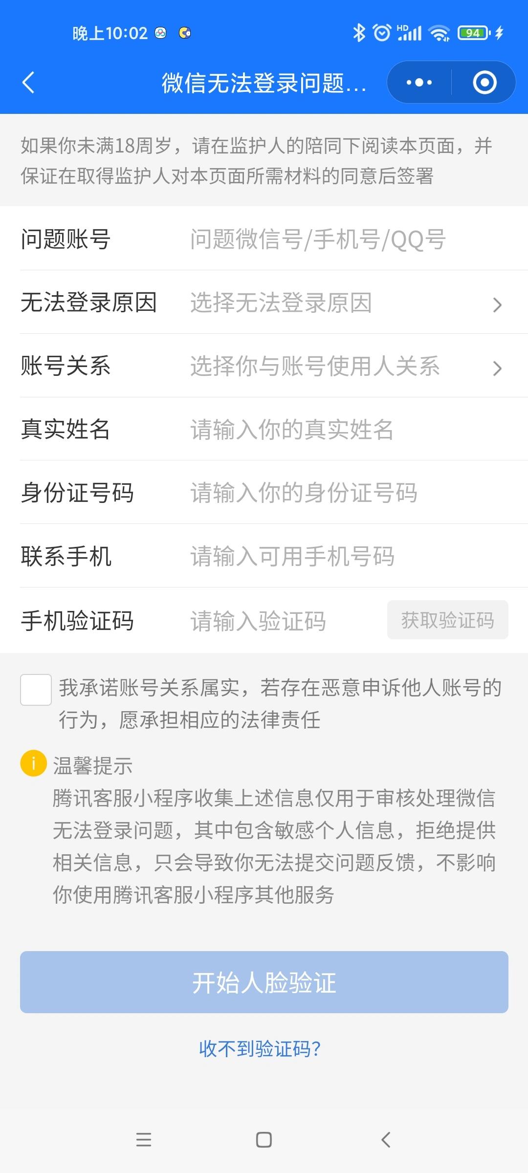 云验证码平台怎么登录不上呢微信账号密码