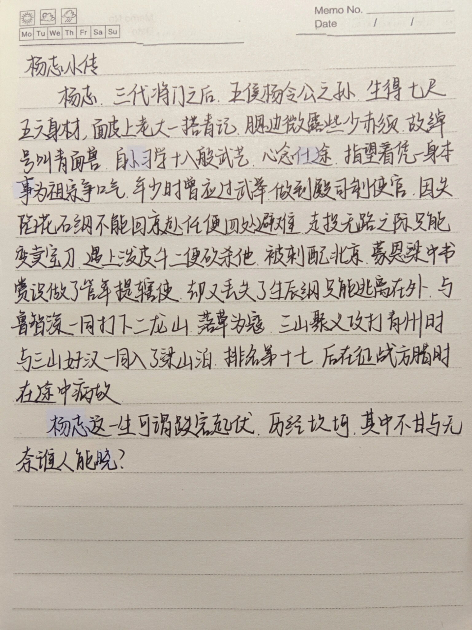 杨志人物小传图片