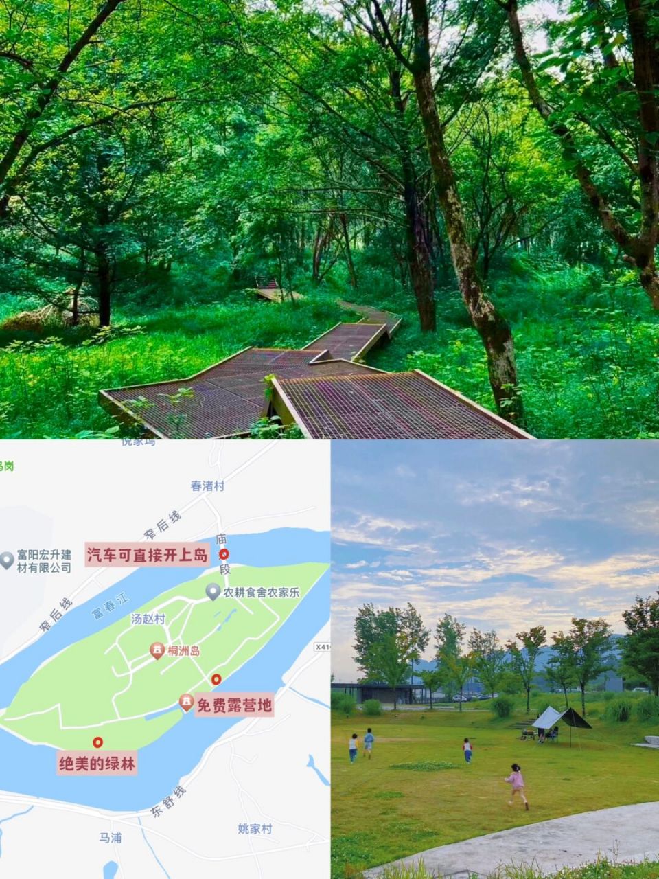 杭州桐洲岛全攻略:免费露营,烧烤,风景超美 #周末去哪儿# #笔记灵感