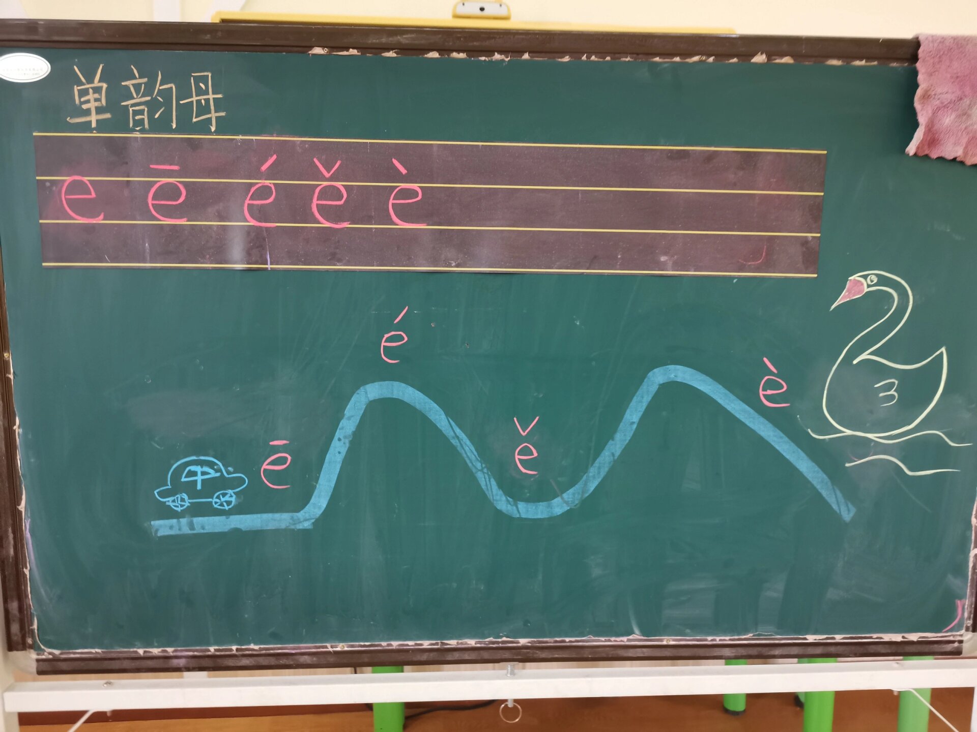 汉语拼音声调教学 单韵母e的四声调
