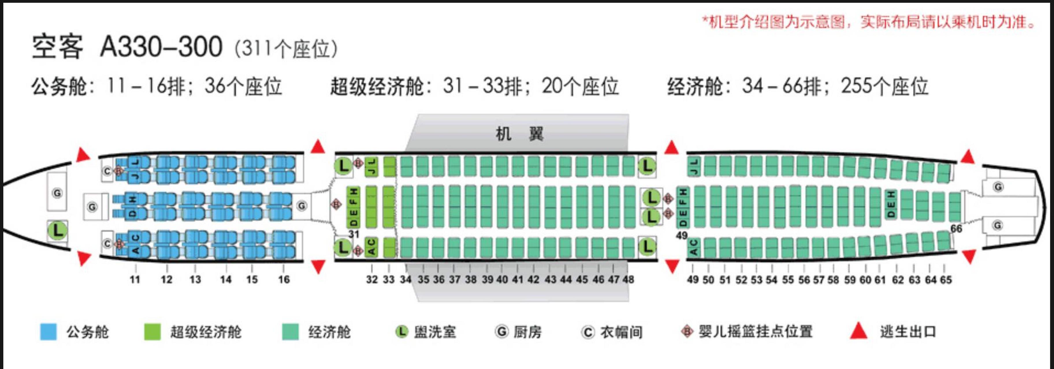 空客330座位图靠窗图片