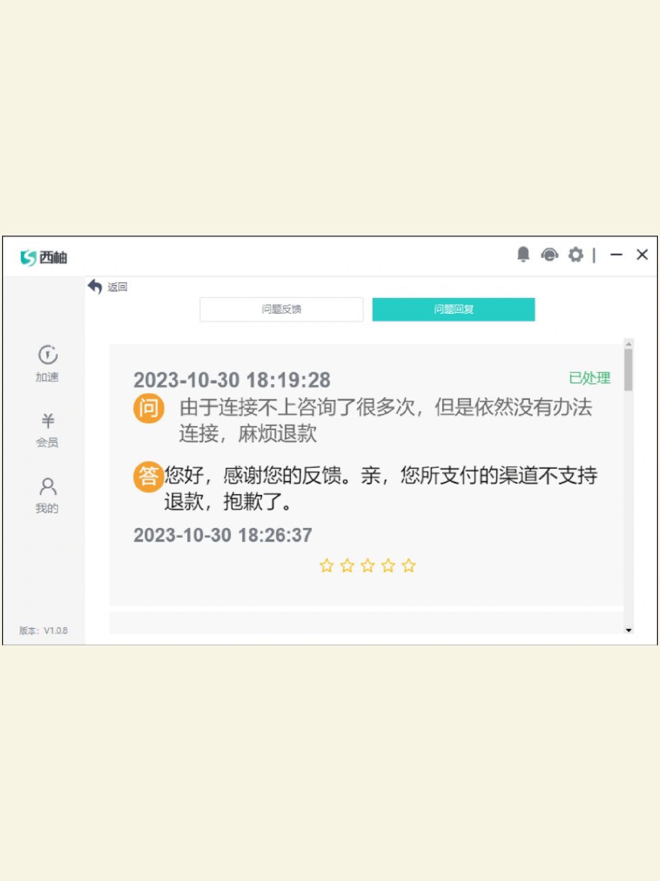 避雷西柚加速 昨天下载之后加入了系统白名单,各种办法试了一天依然