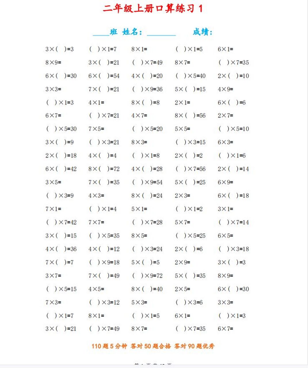 二年级数学上册口算乘法计算题练习可打印 二年级上册数学题乘法计算