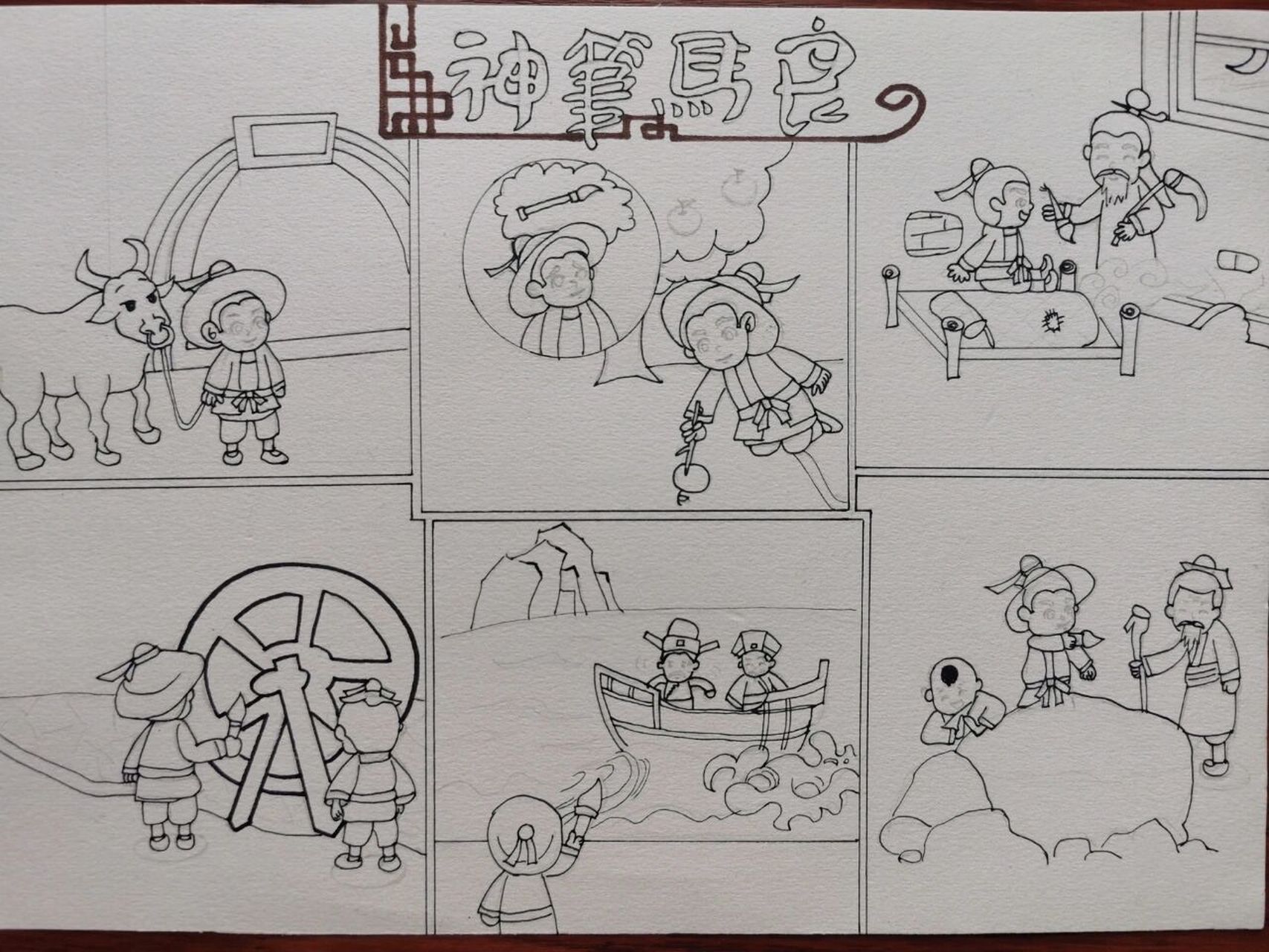 二年级连环画—神笔马良 语文寒假作业二年级下册连环画——原创
