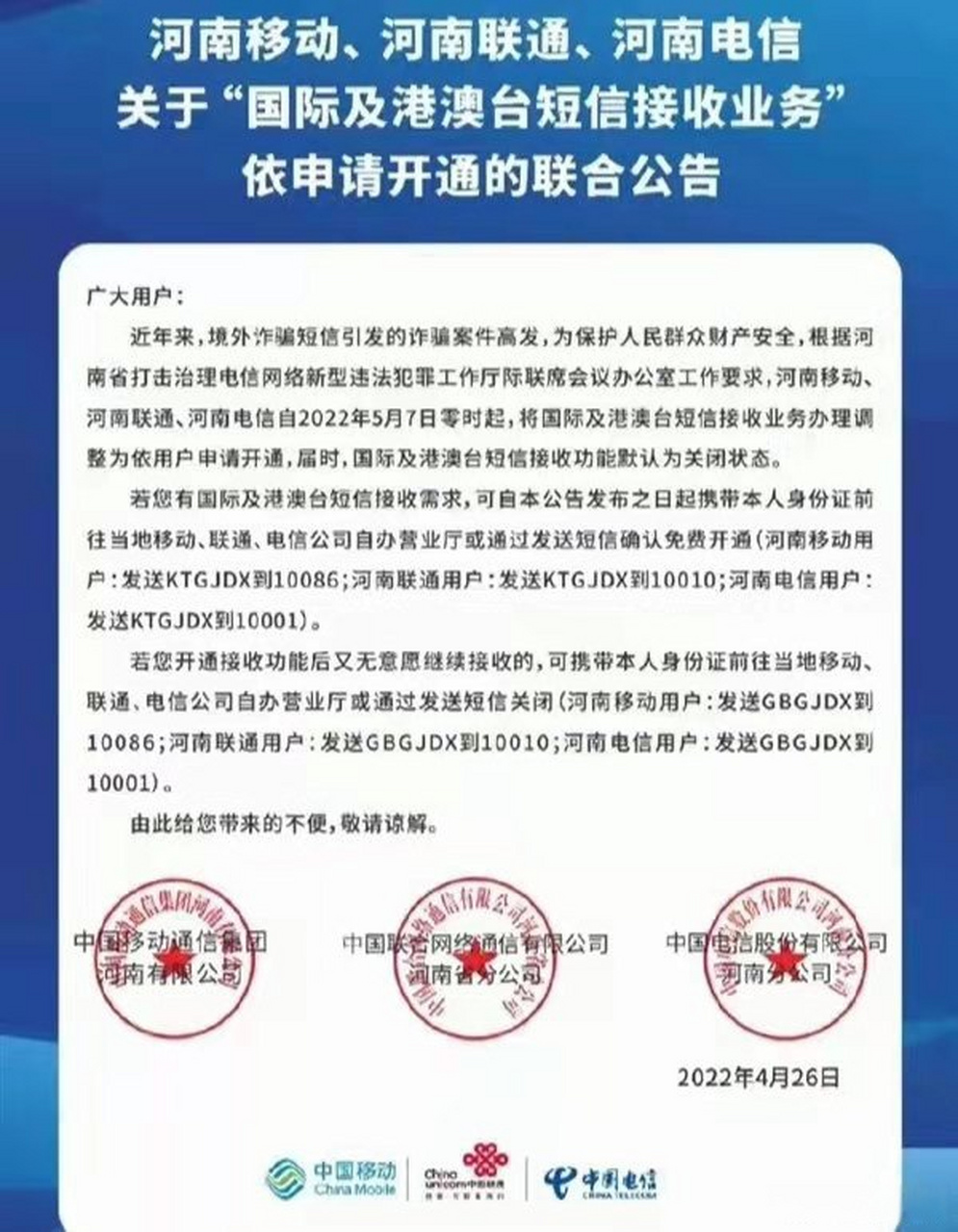 电信国际短信怎么关闭 电信国际短信怎么关闭