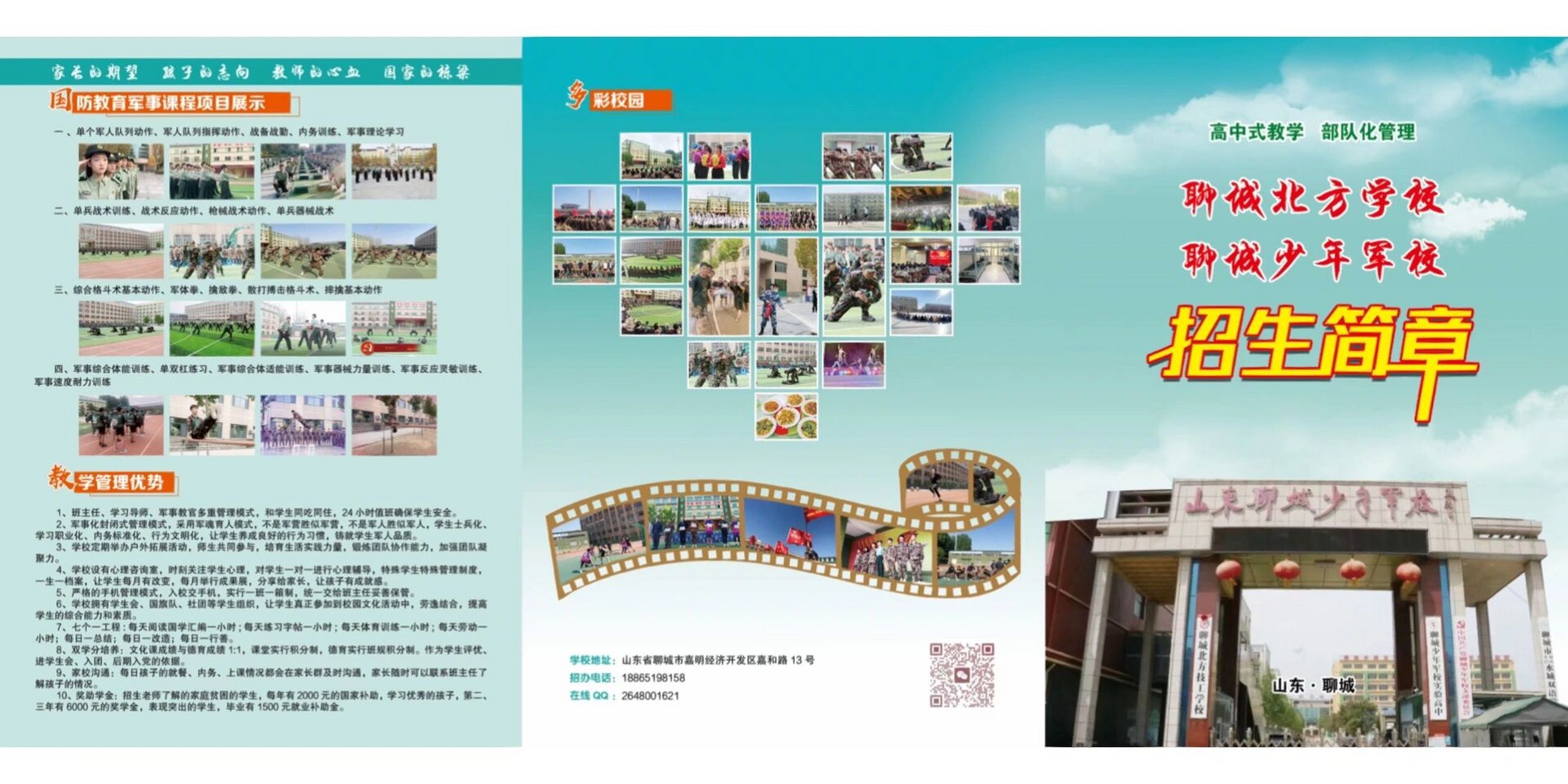 重要通知:聊城少年军校开始招生啦 重要通知:聊城少年军校(聊城北方