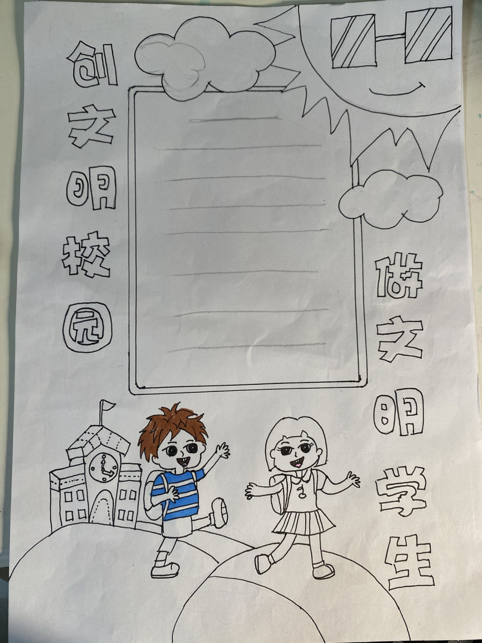 创文明校园手抄报 创文明校园 做文明学生主题手抄报 参考了小红书各