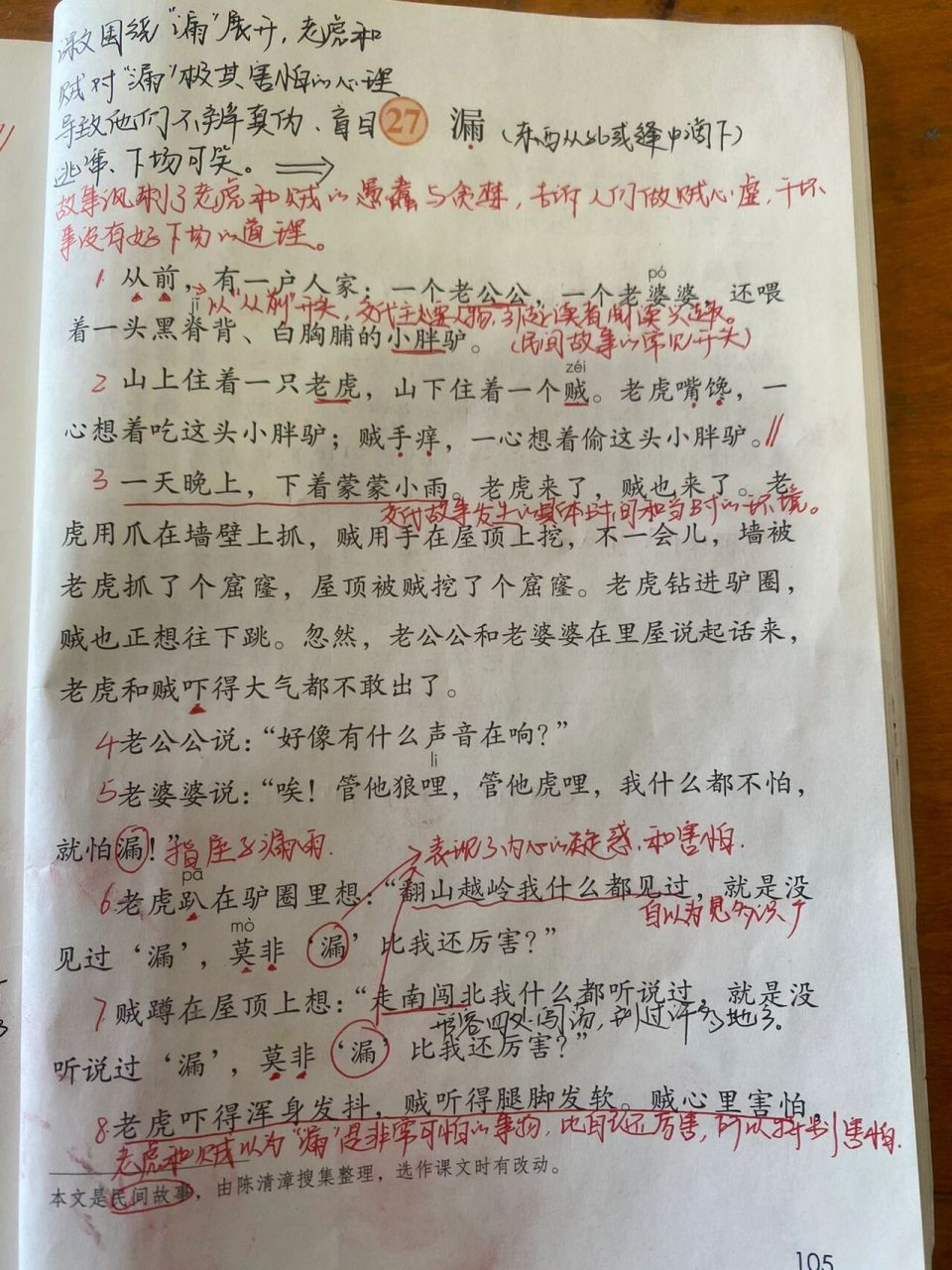 三年级下册27课漏图片