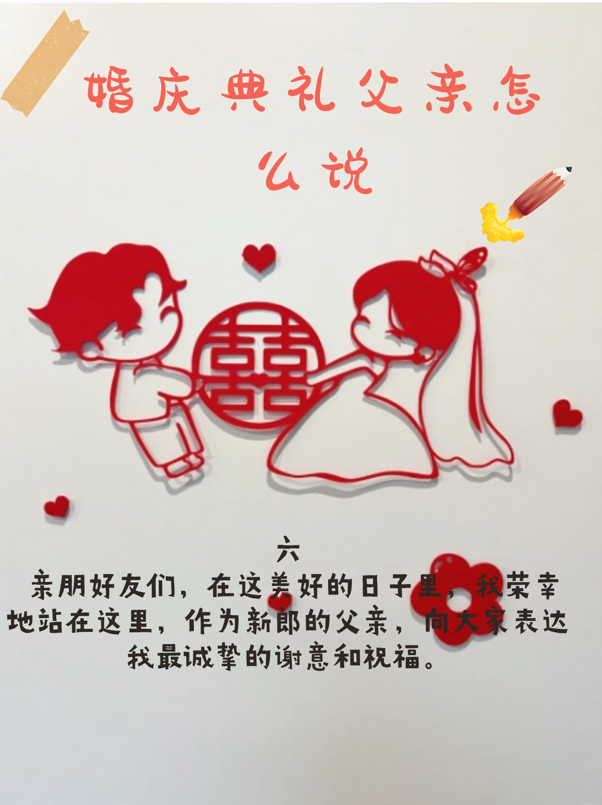 一,今天,我们在这里见证了一场美好的婚礼,我作为新