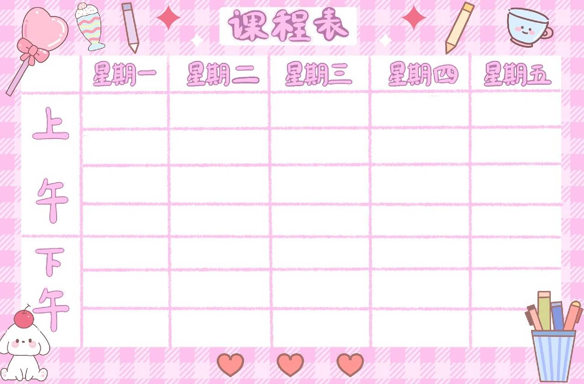 课程表(模板可打印) 课程表模板,可打印