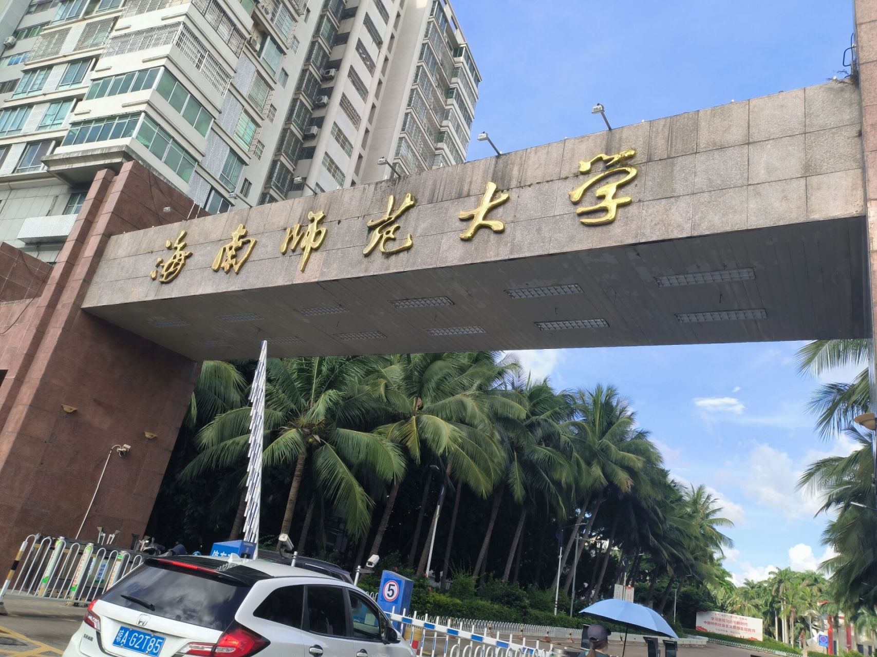 海南省海口市技师学院图片