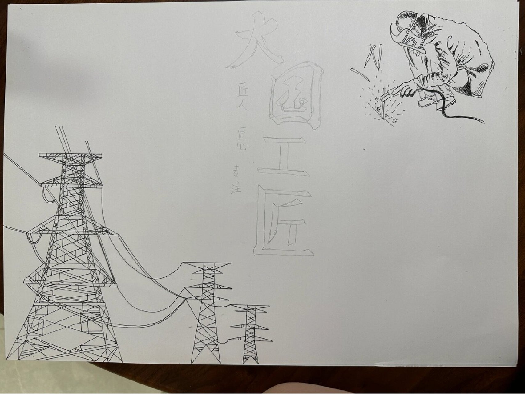 大国工匠手抄报