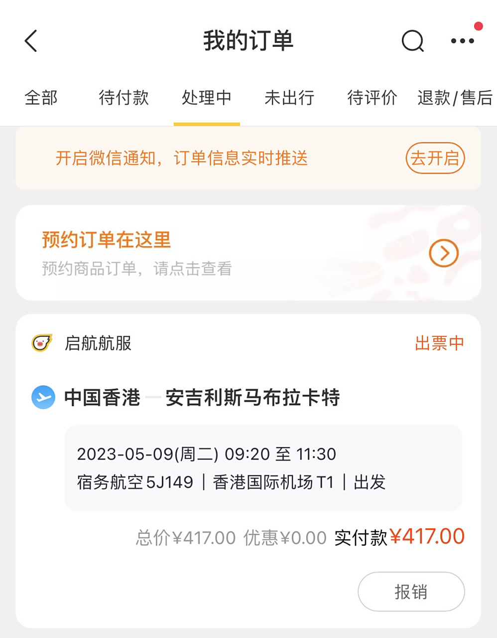 不敢相信200多块钱就能出国98 澳门/香港直飞菲律宾克拉克往返低至