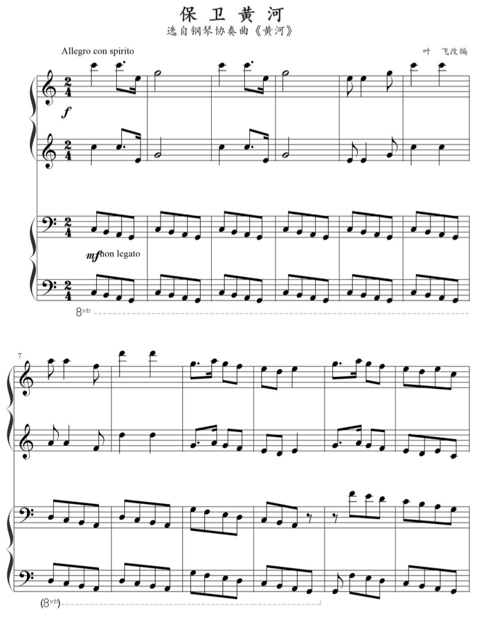 四手联弹——保卫黄河 (3级)钢琴谱