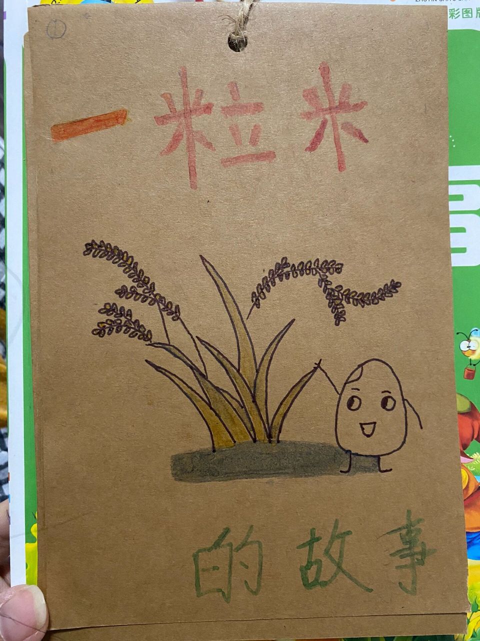 《一粒米的故事》绘本 幼儿手工故事绘本首秀,纪念一下 当妈之后真的
