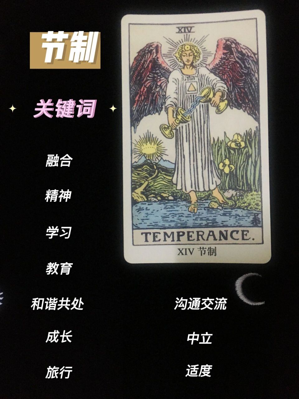 96 塔罗心得分享:节制 9799正位节制:节制处于死神牌之后,代表
