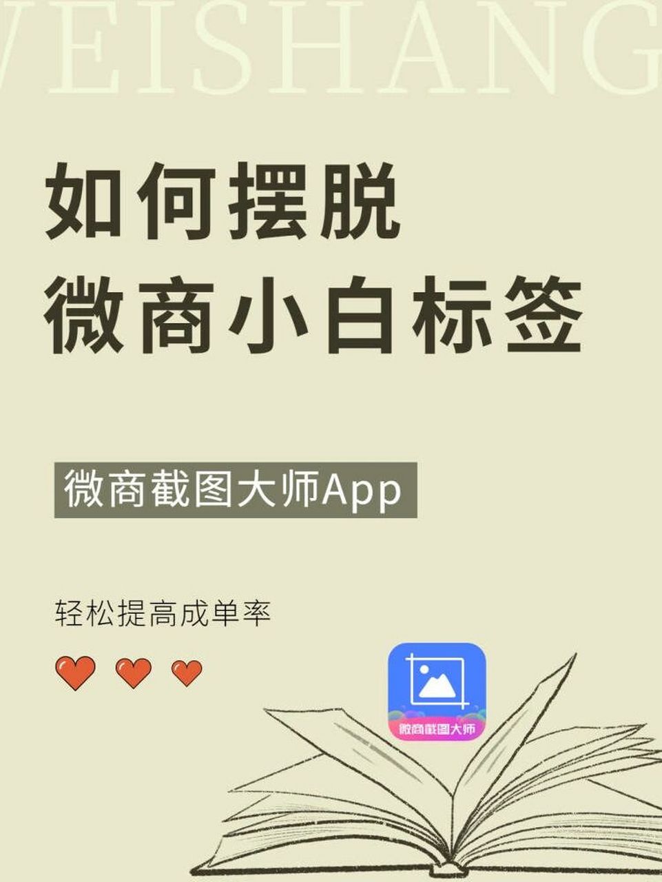 专为微商工作朋友设计的截图软件93 微商截图大师app是一款专为微商