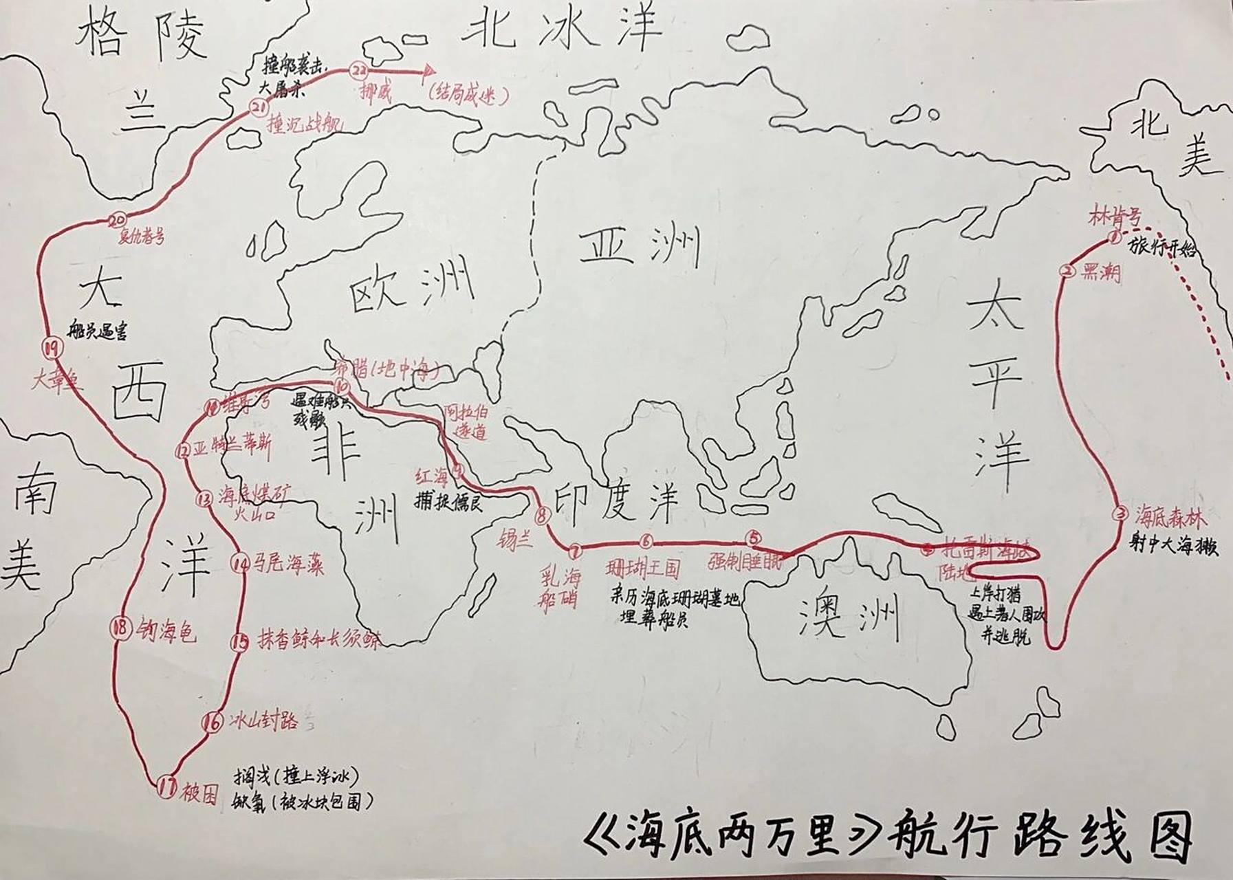 《海底两万里》航行路线图 熊孩子花了一个半小时手绘出来