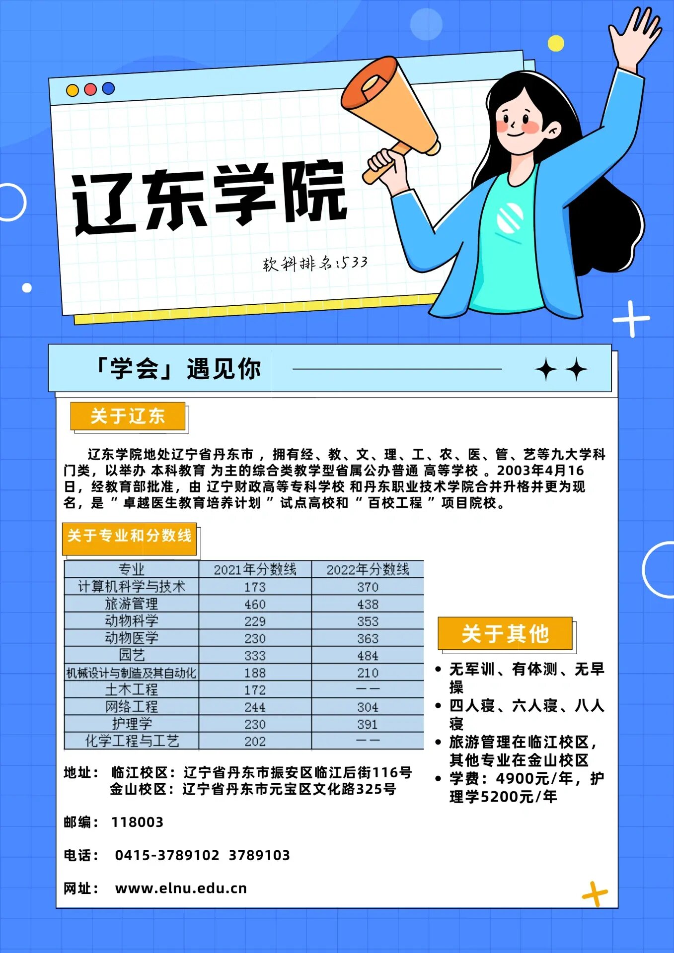 辽宁辽东学院简介图片