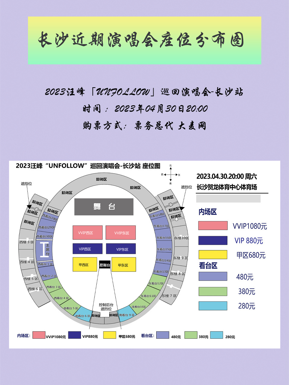 长沙近期演唱会座位分布图汇总 4月30日汪峰长沙演唱会;5月20日张韶涵