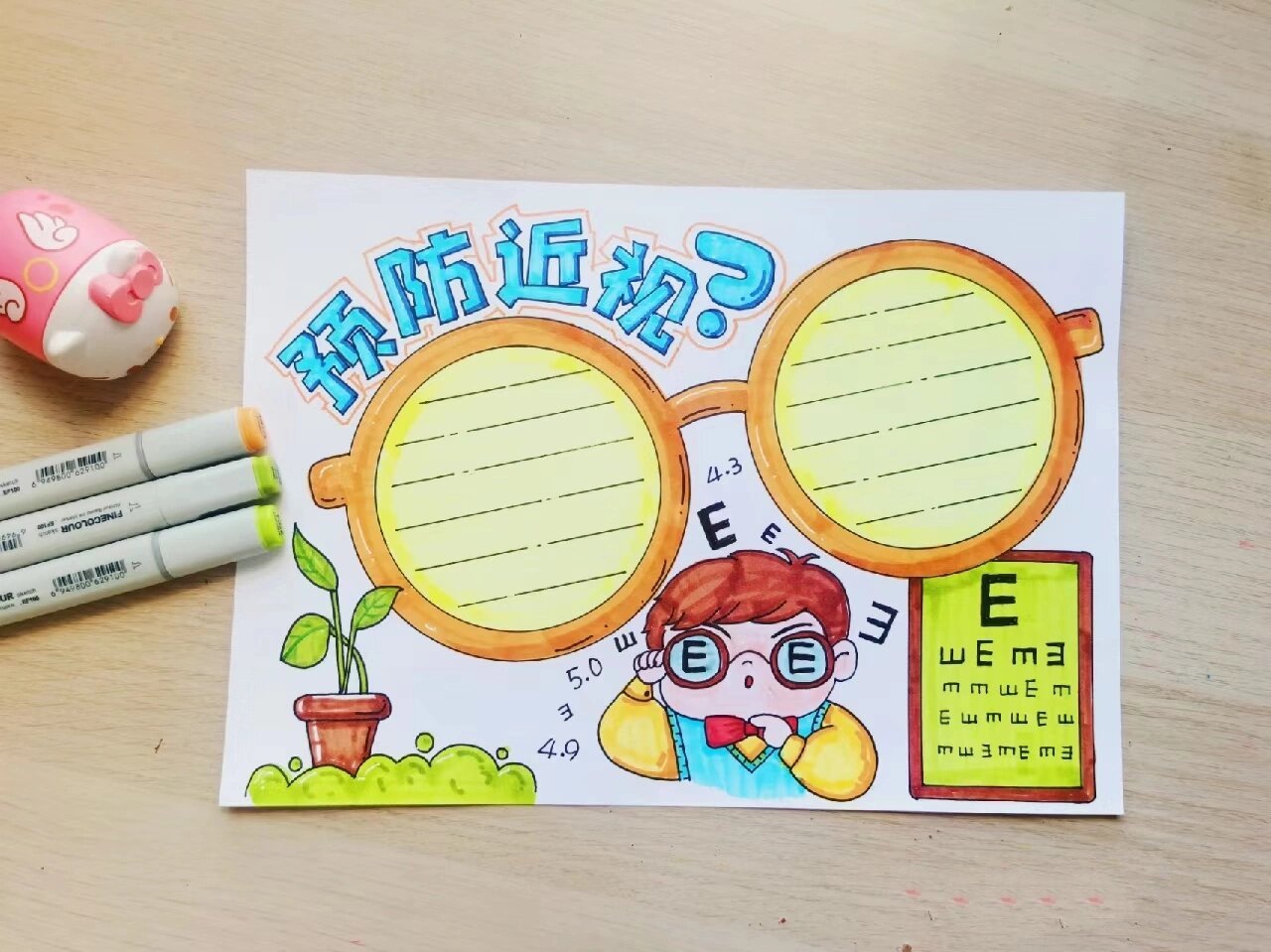 爱眼护眼手抄报