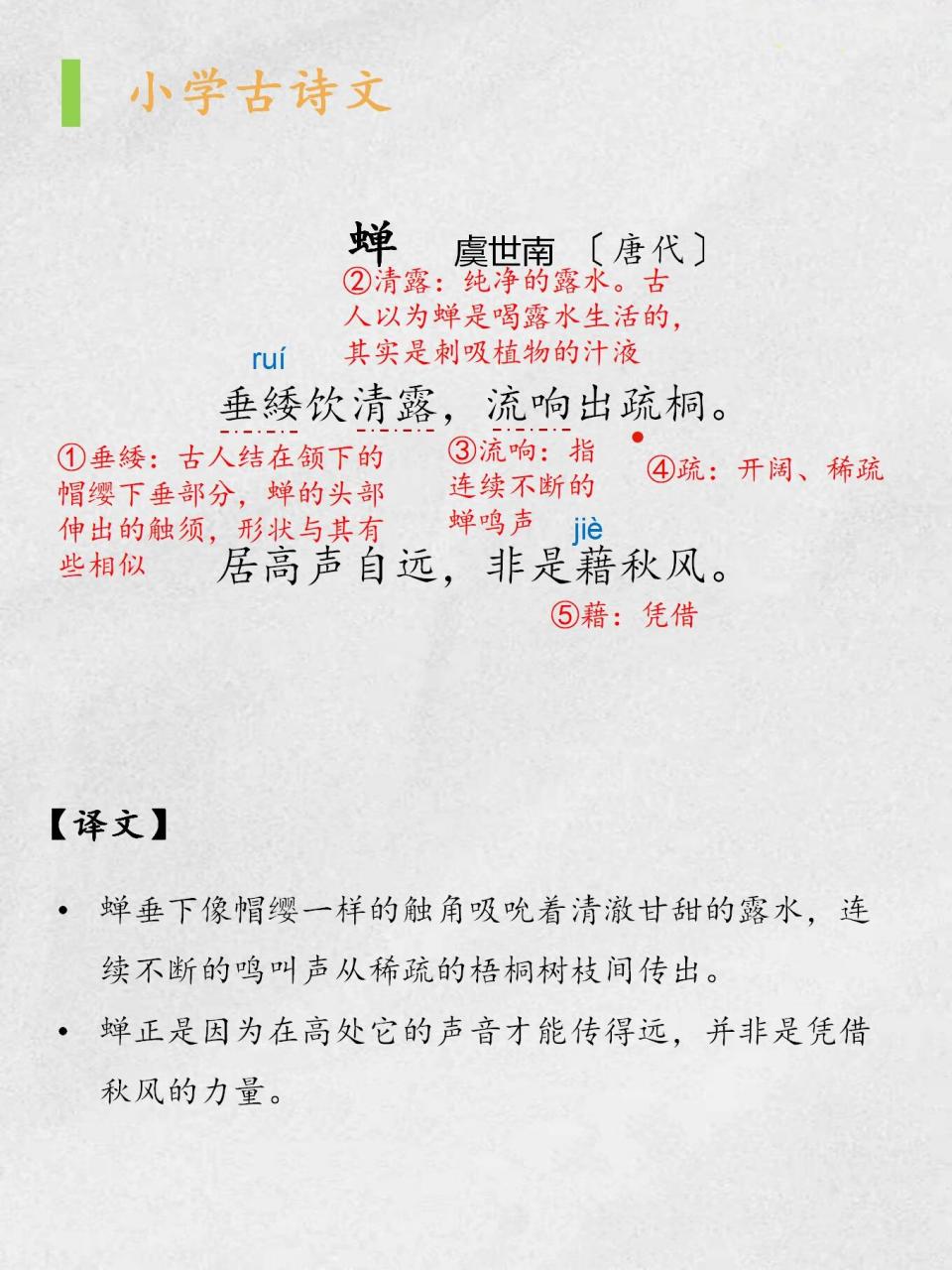 小学语文# #小学生必背古诗# #小学语文古诗赏析