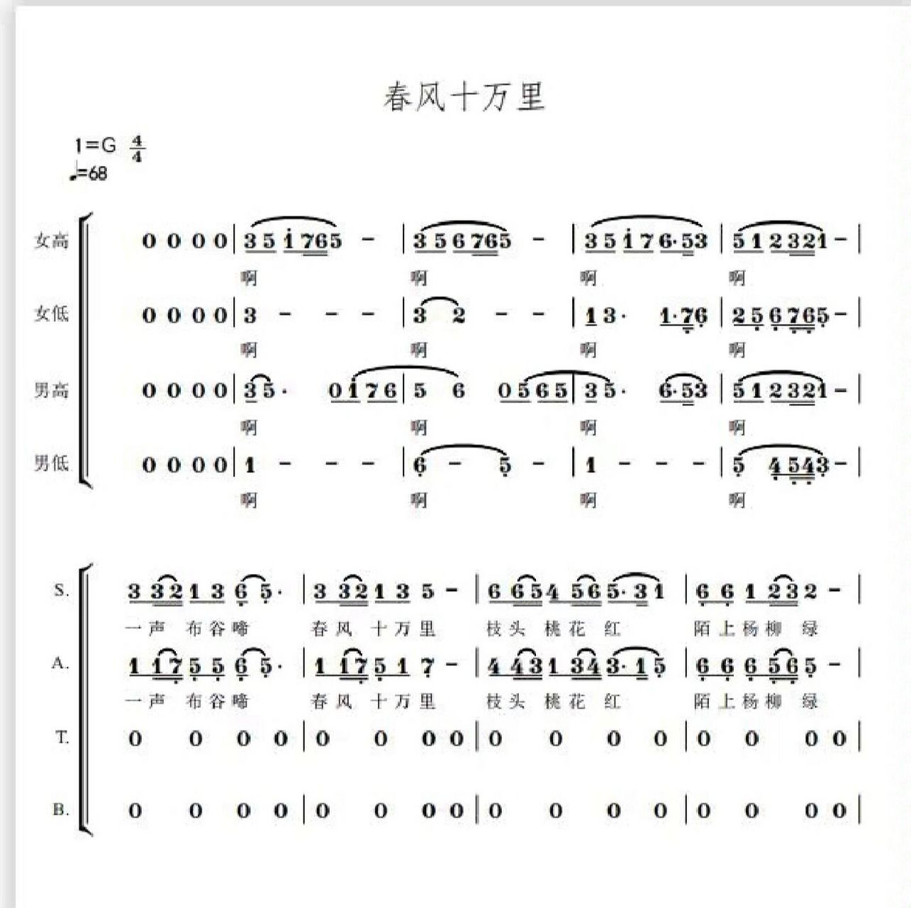 春风十万里 另售 编配改编合唱简谱钢琴伴奏五线谱 重新改编编配